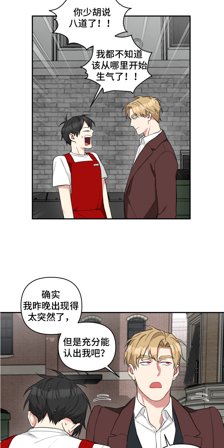 倒霉的吸血鬼漫画,第4话5图