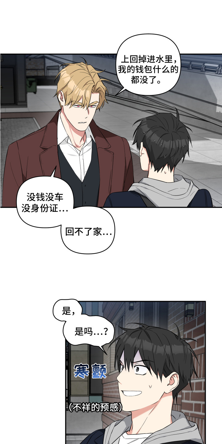 倒霉的说说漫画,第5话1图