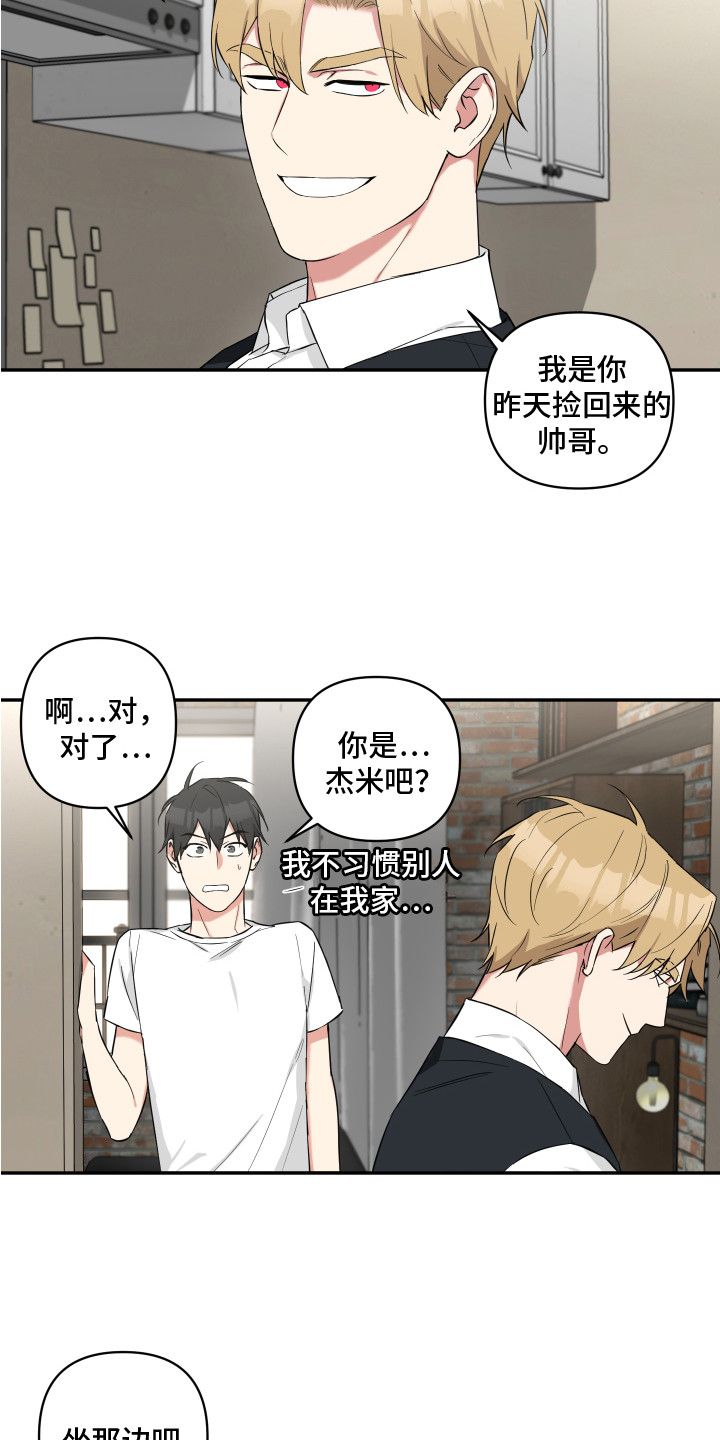 倒霉的涂涂漫画,第9话1图