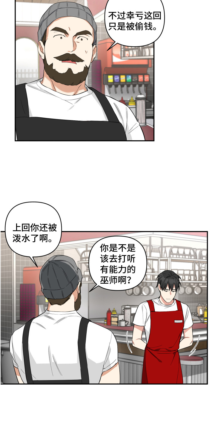 倒霉的涂涂漫画,第1话5图