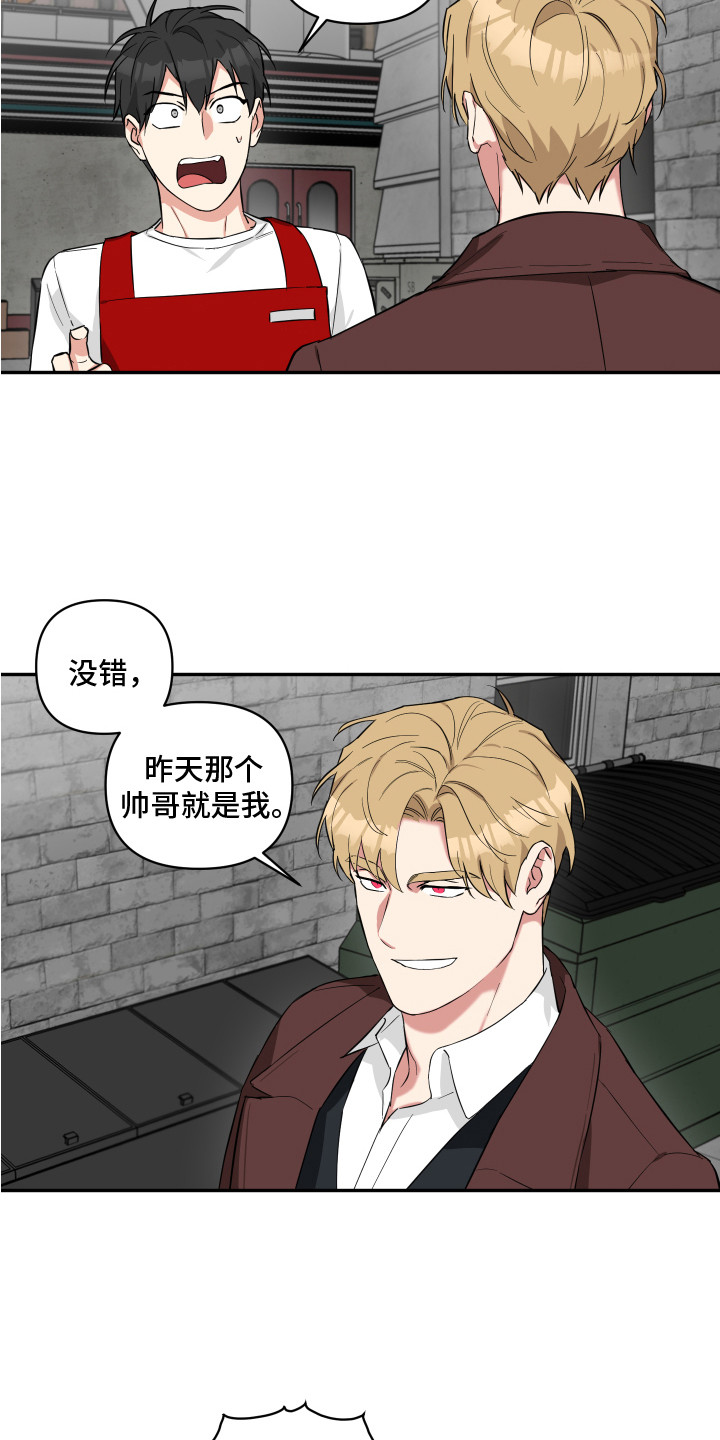 倒霉的吸血鬼漫画,第4话4图