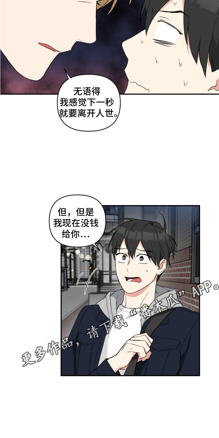 倒霉的涂涂漫画,第5话1图