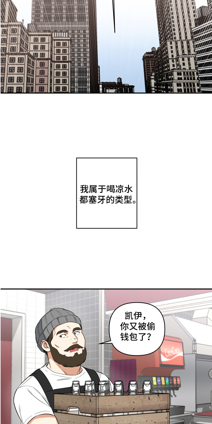 倒霉的涂涂漫画,第1话3图