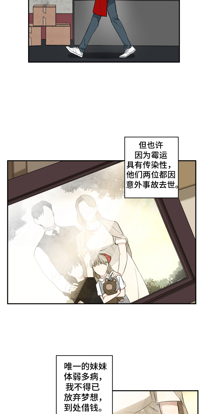 倒霉的泰哥搞笑视频漫画,第1话2图