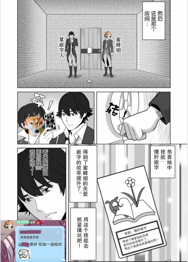 绿茶汉化组的蜜蜂姐那点事漫画,第1回1图