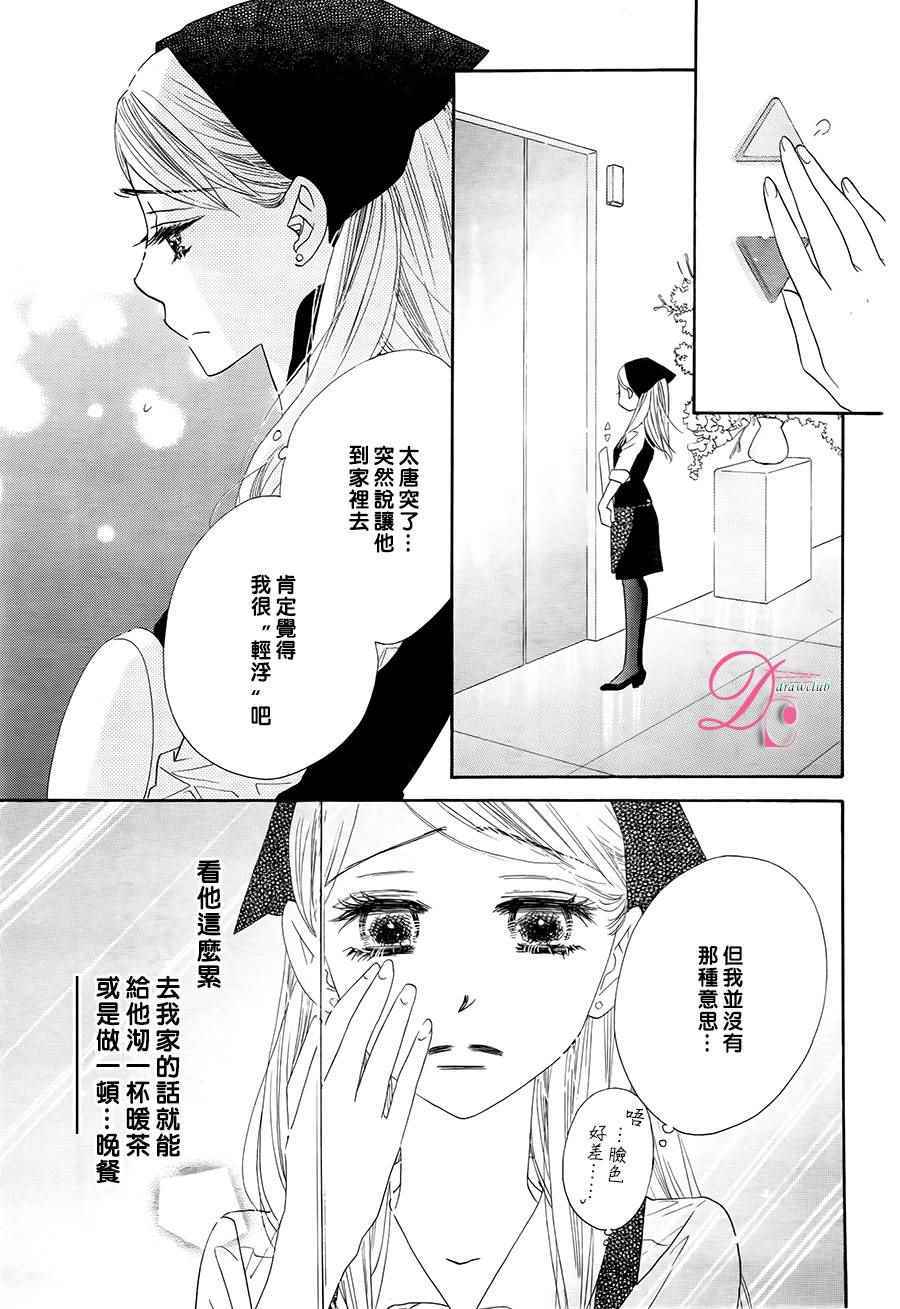 爱如幻影漫画,第3话5图