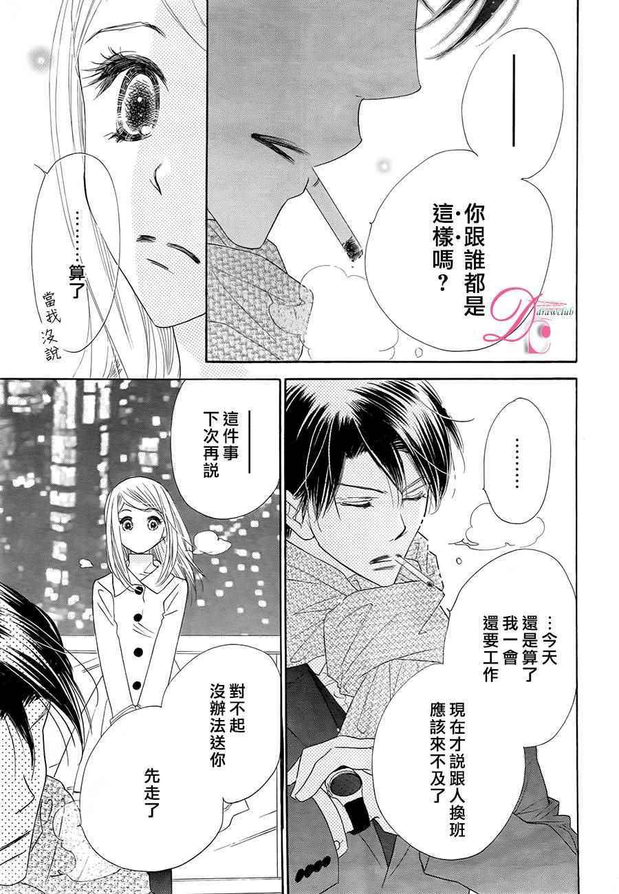 爱如幻影漫画,第3话3图