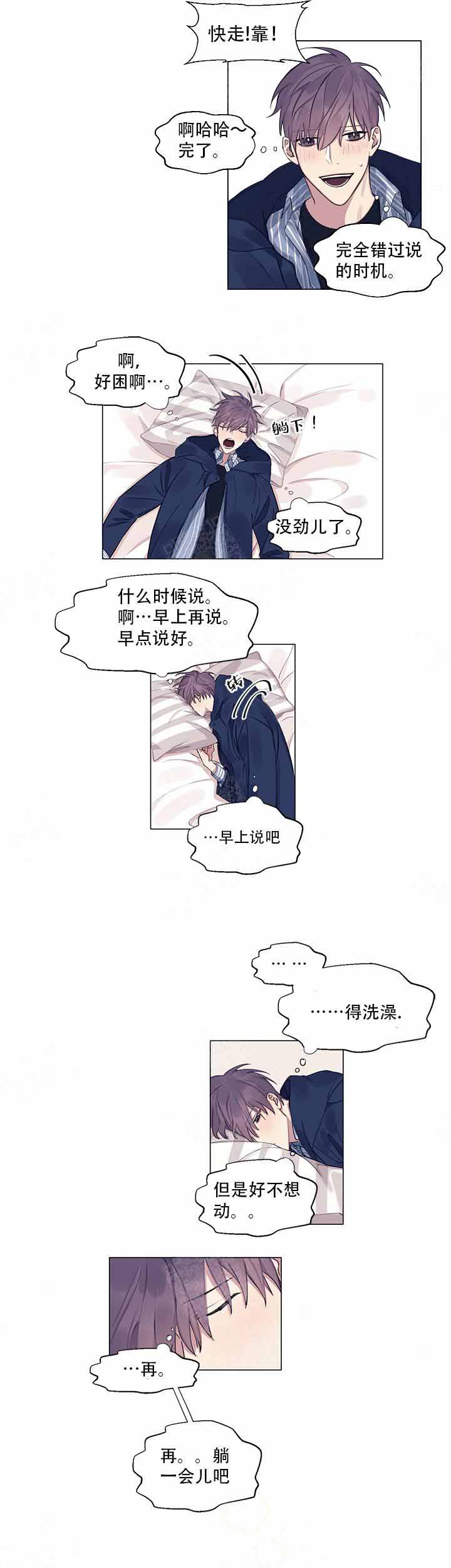 嫉妒漫画,第8话2图