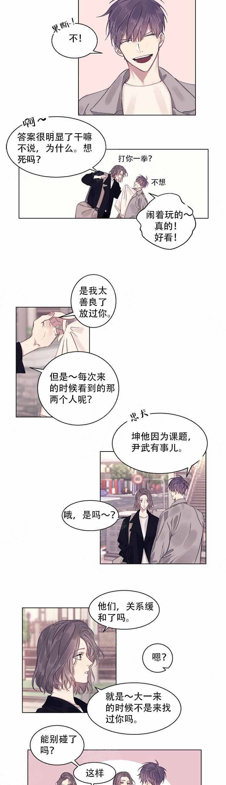 嫉妒漫画,第10话2图