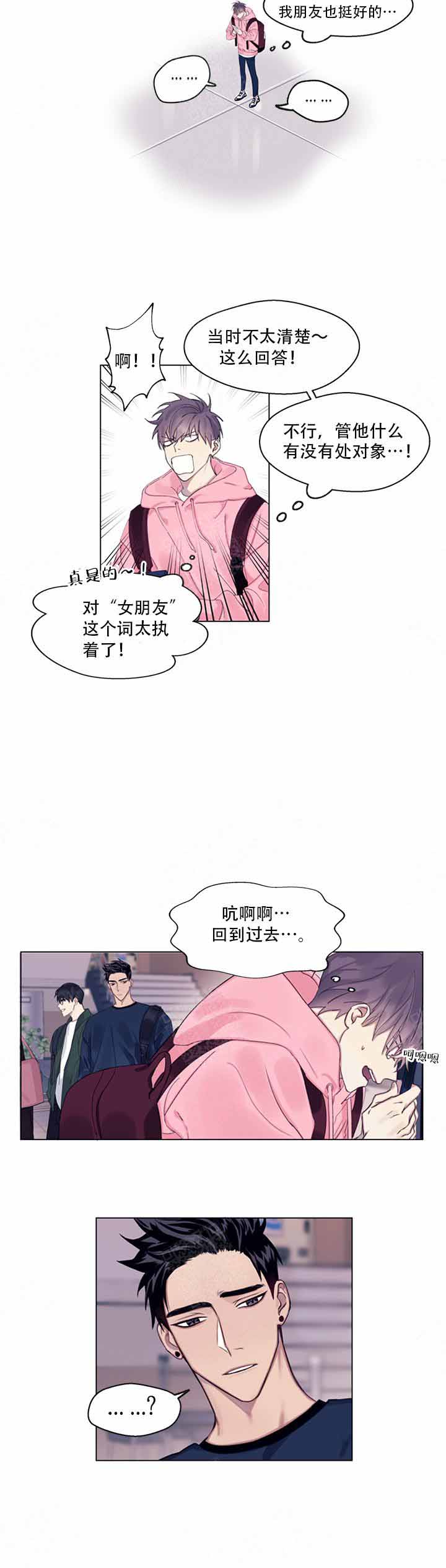 嫉妒漫画,第1话3图