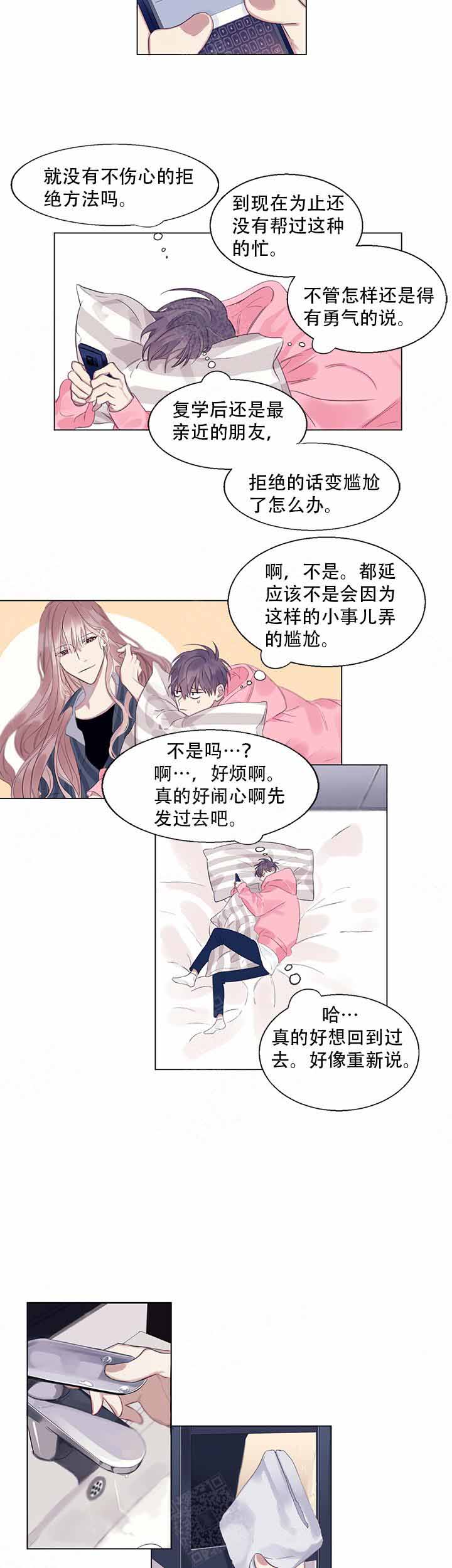 嫉妒漫画,第3话3图