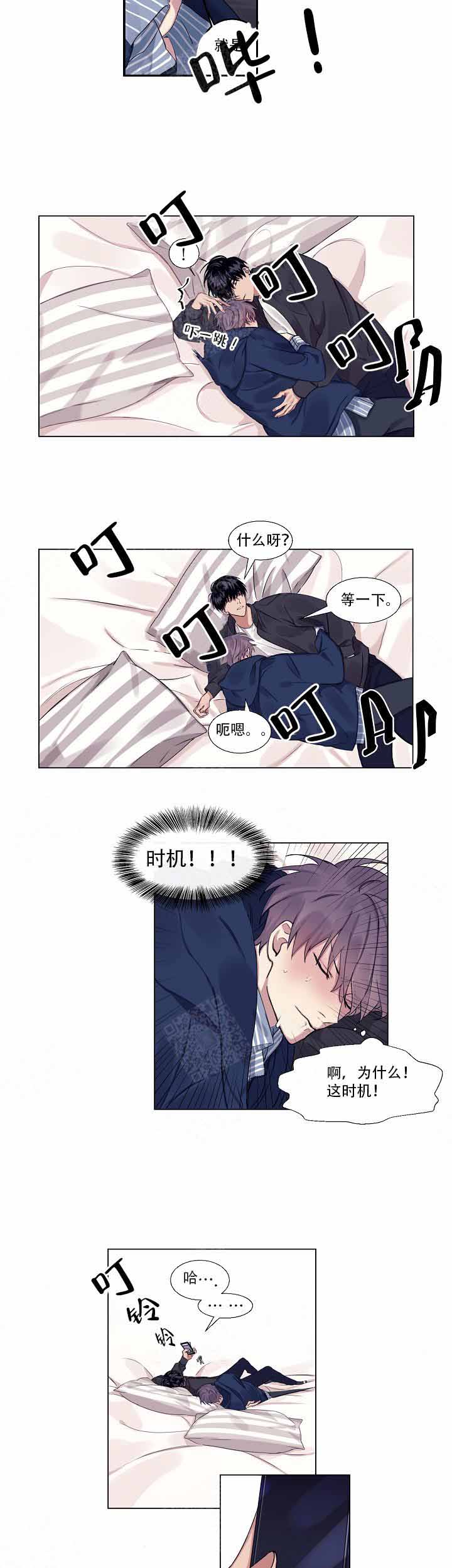 嫉妒漫画,第7话5图