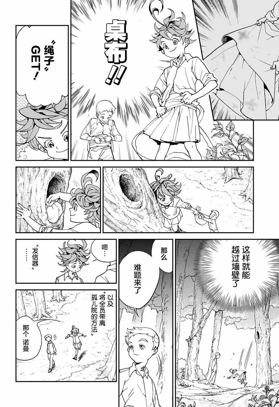 约定的梦幻岛漫画,第4话最好4图