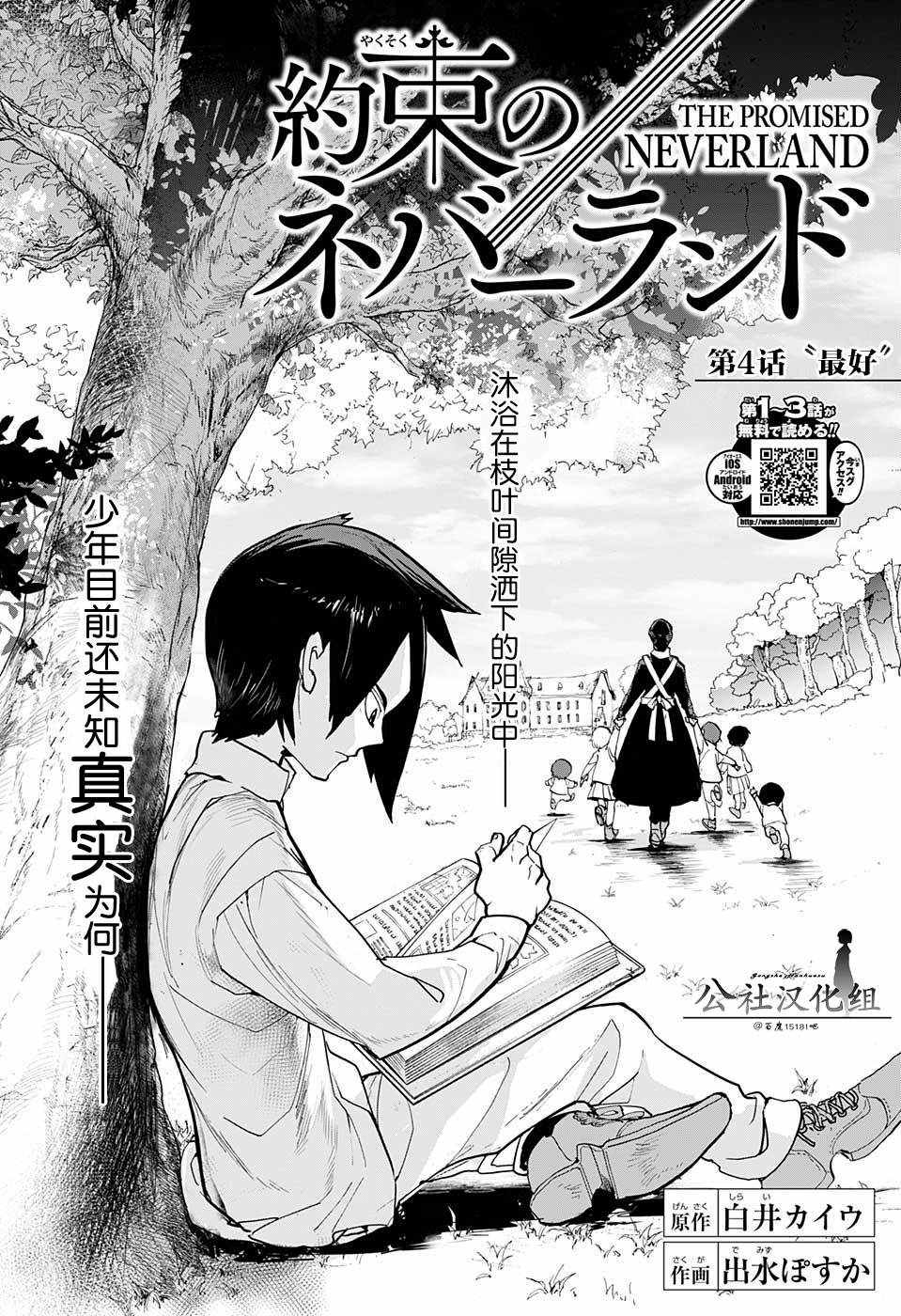 约定的梦幻岛漫画,第4话最好2图