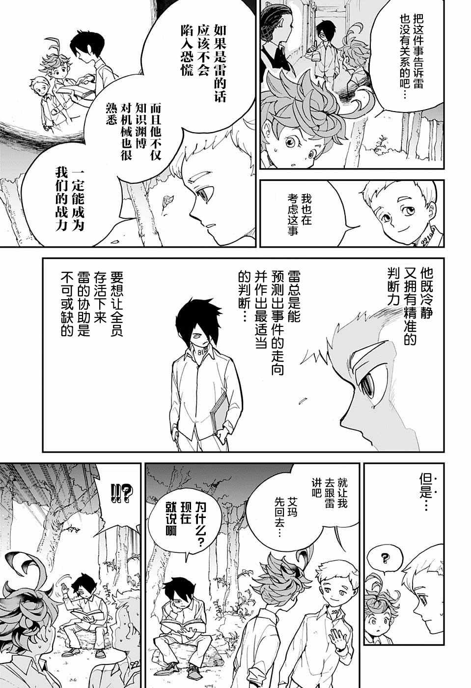 约定的梦幻岛漫画,第4话最好5图