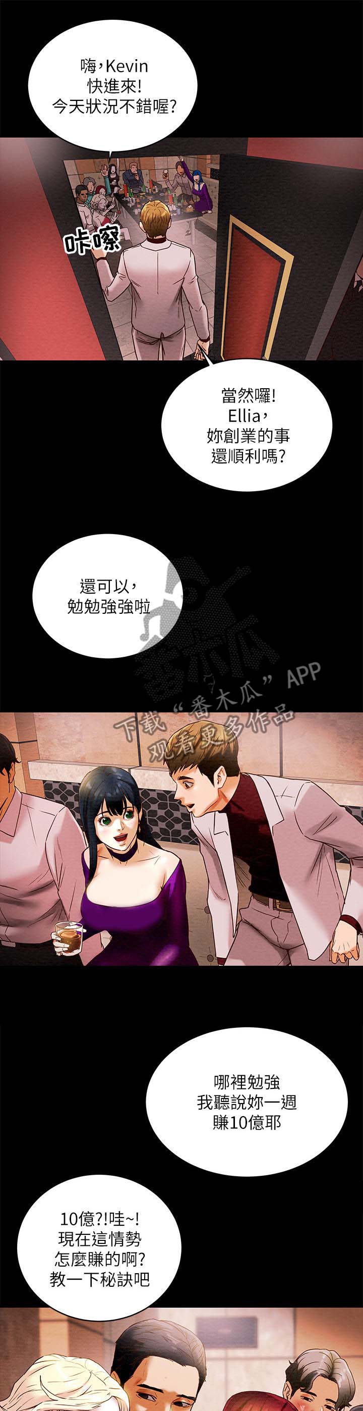 攻略计划漫画,第2章：夜店5图