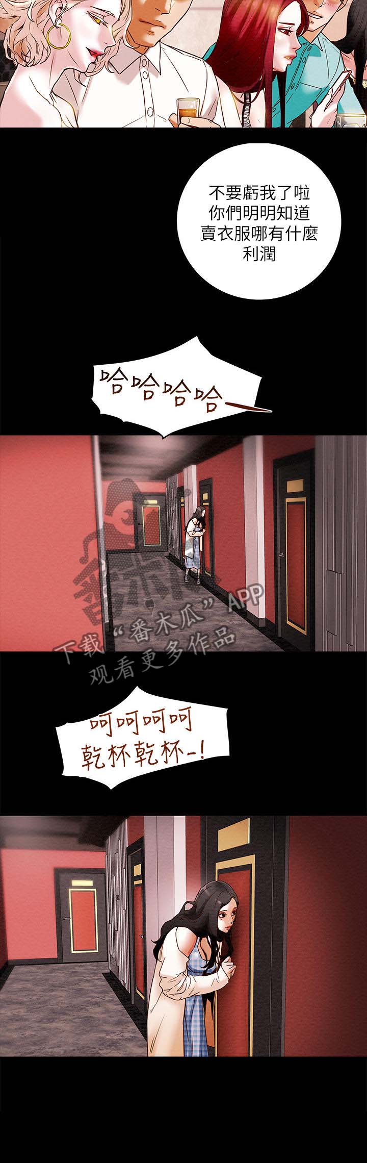 攻略计划漫画,第2章：夜店1图