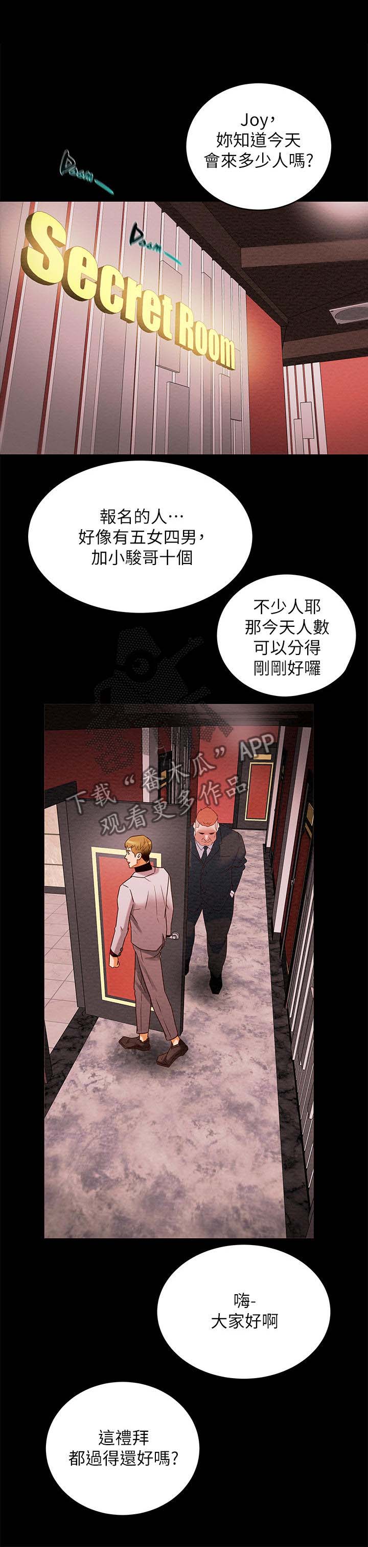 攻略计划漫画,第2章：夜店4图