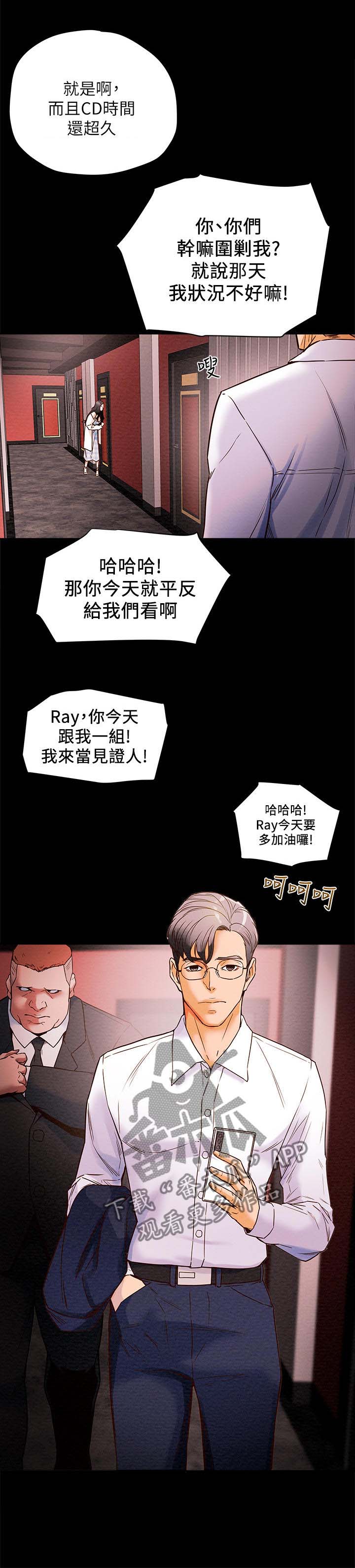 攻略计划漫画,第2章：夜店3图