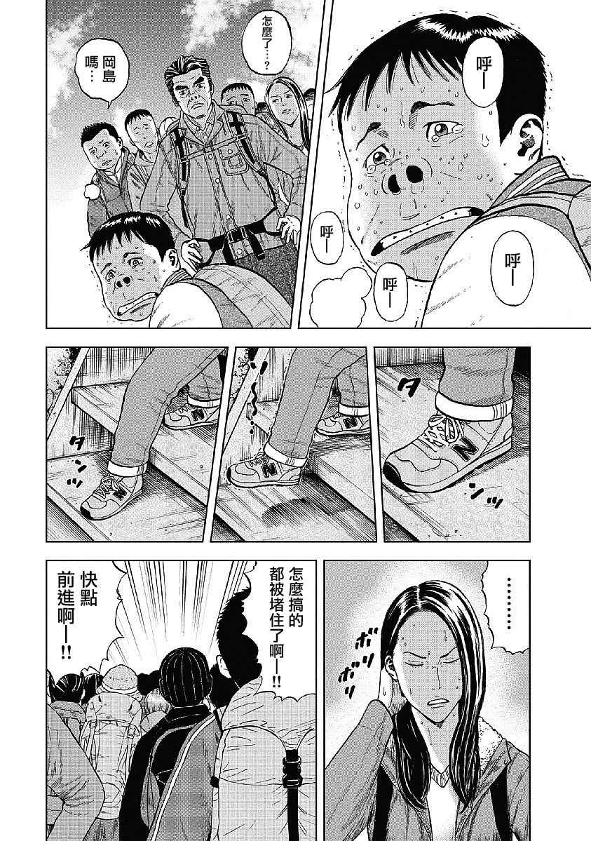 Monkey Peak漫画,第3话5图