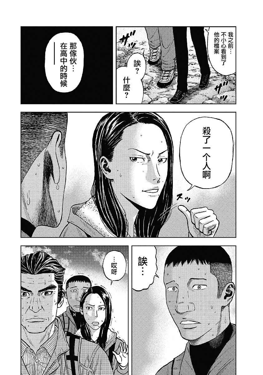 Monkey Peak漫画,第3话1图