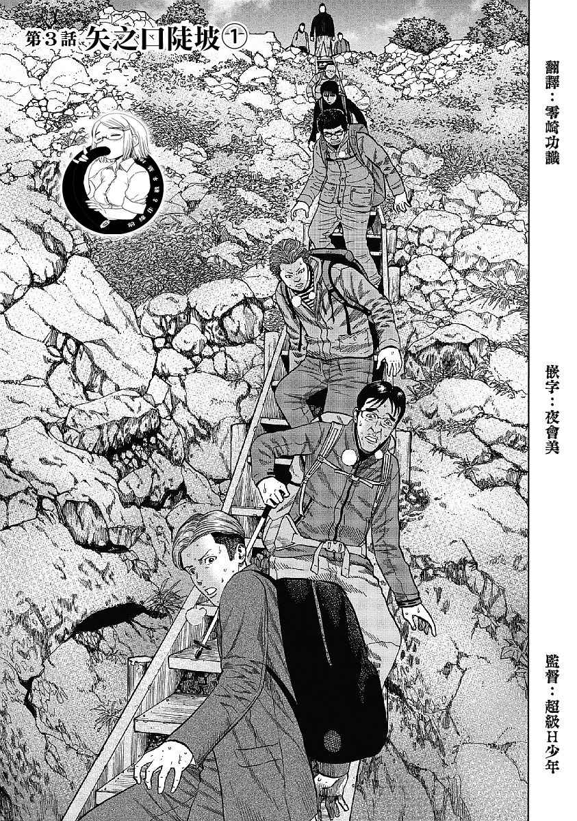 Monkey Peak漫画,第3话1图