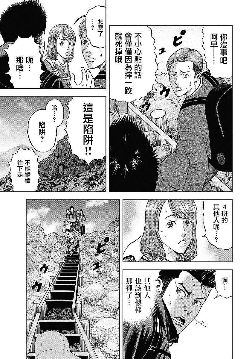 Monkey Peak漫画,第3话4图