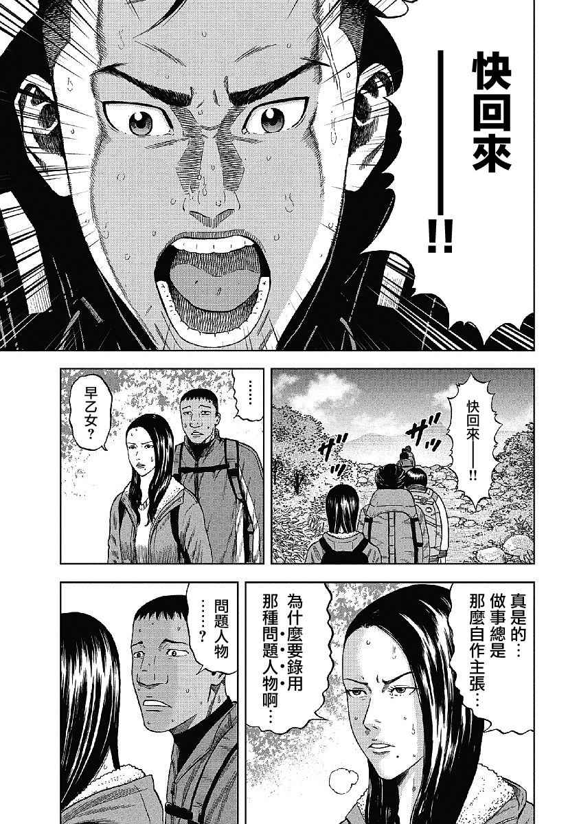 Monkey Peak漫画,第3话5图