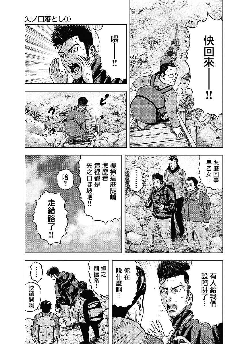 Monkey Peak漫画,第3话3图