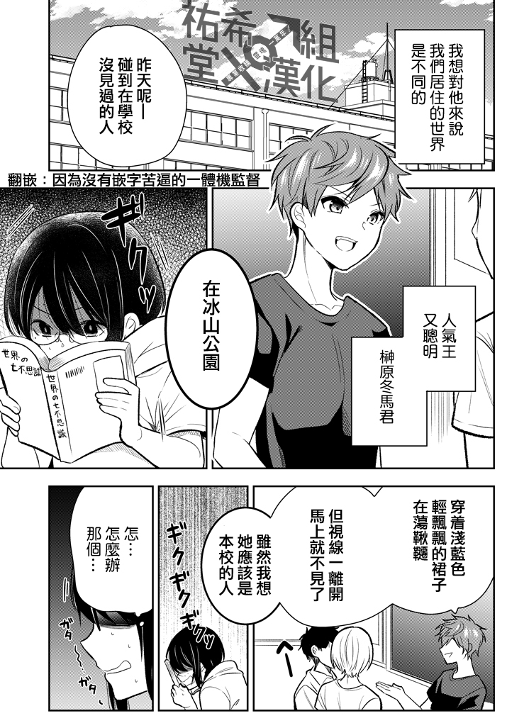 被同班同学掌握秘密漫画,第1话1图