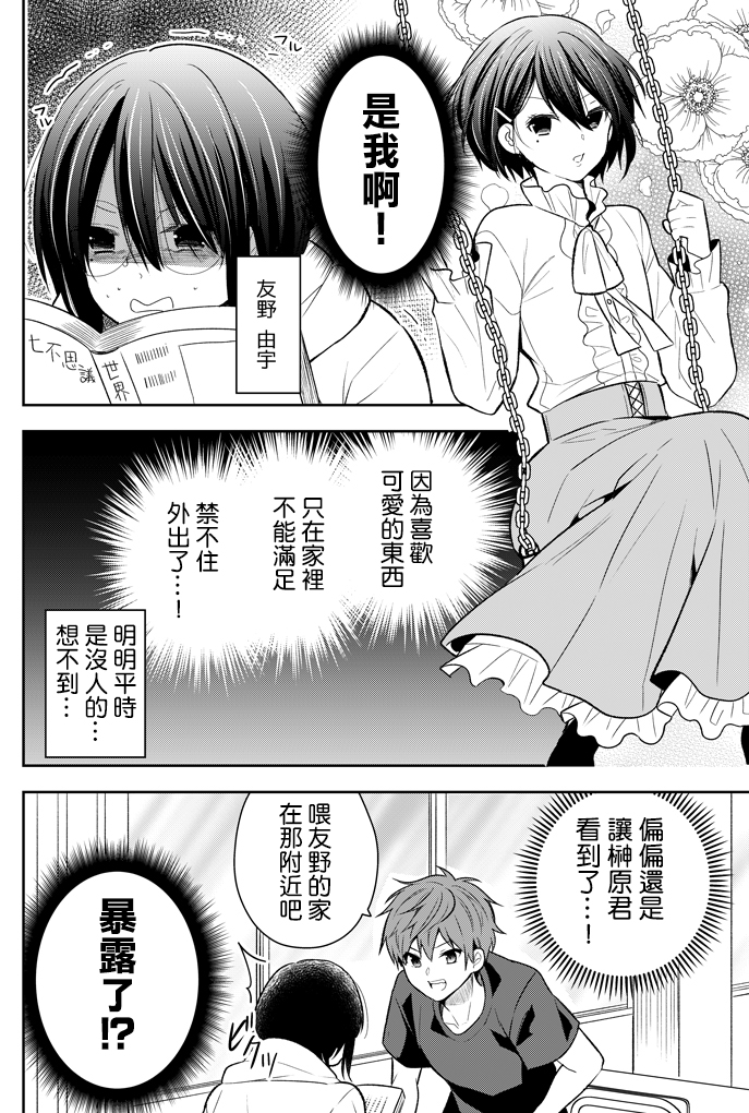 被同班同学掌握秘密漫画,第1话2图