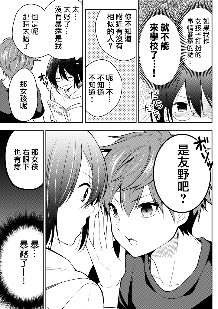 被同班同学掌握秘密漫画,第1话3图