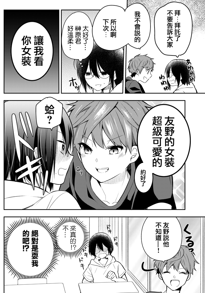 被同班同学掌握秘密漫画,第1话4图