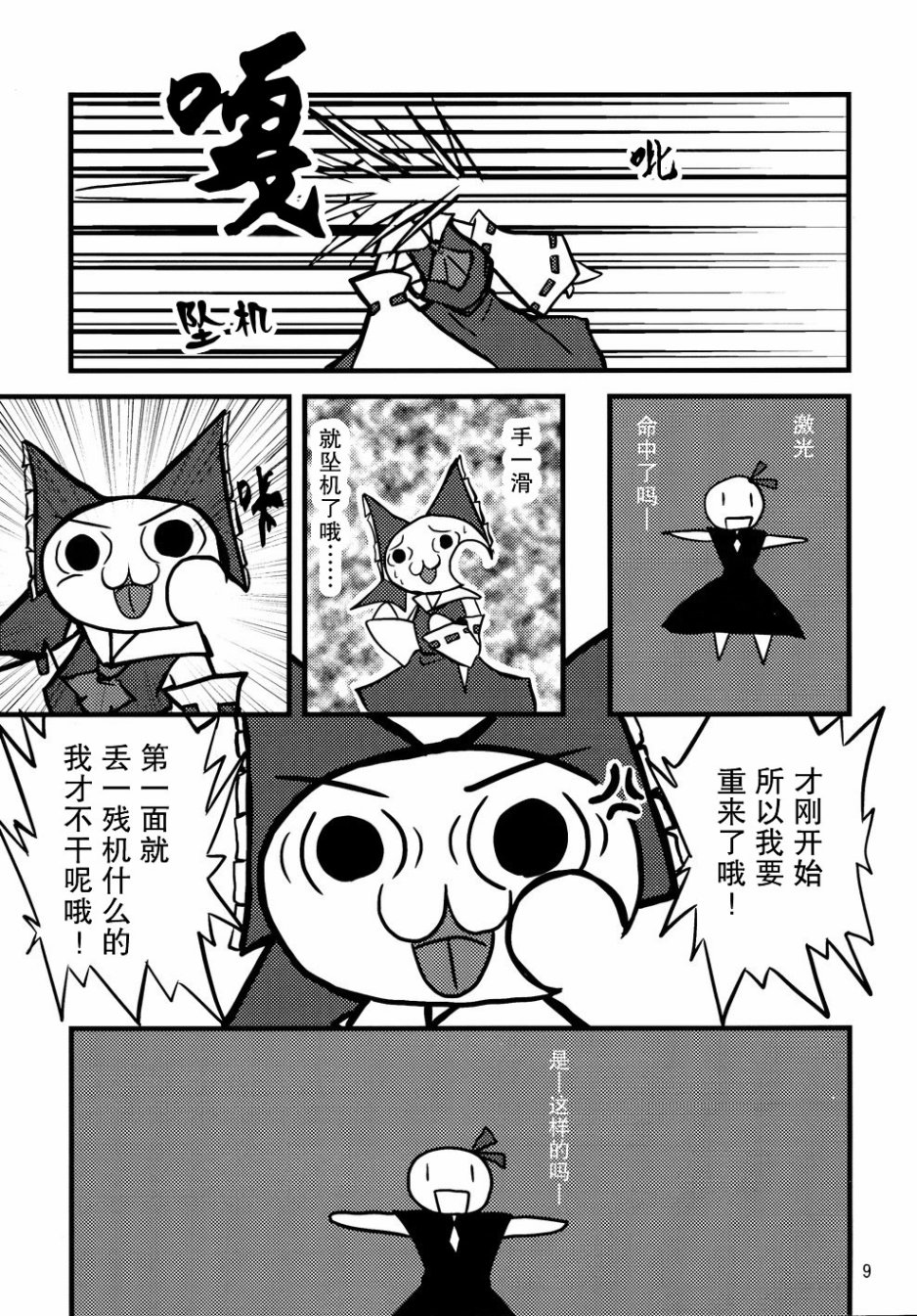 糸工魔乡wwwwww漫画,第1话4图