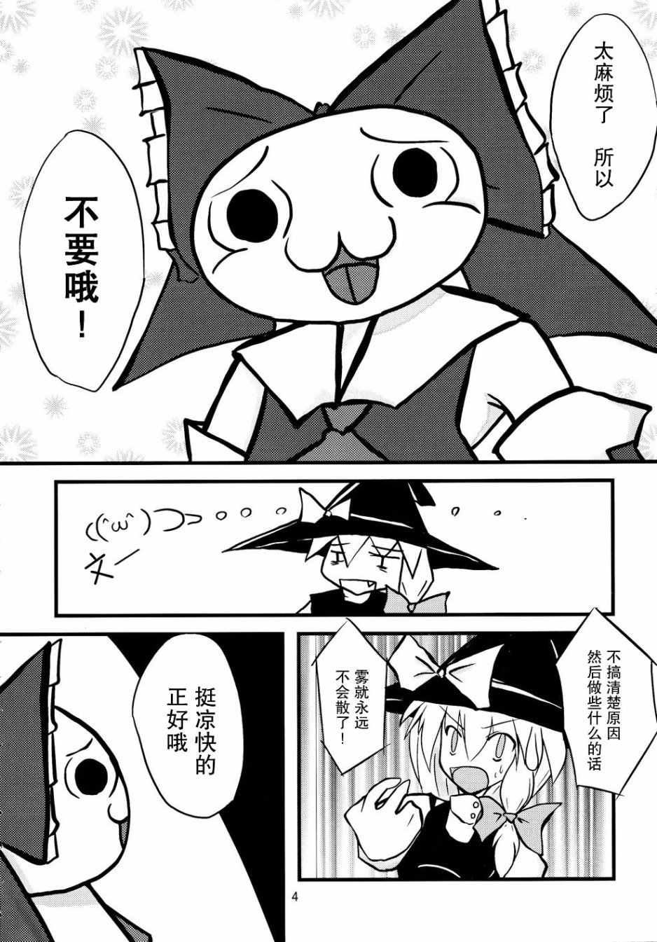 糸工魔乡wwwwww漫画,第1话4图