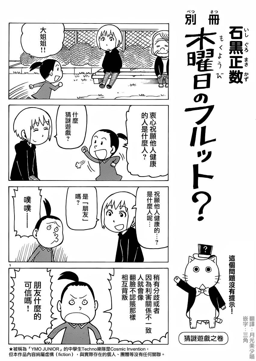 我家的街猫漫画,第26话1图