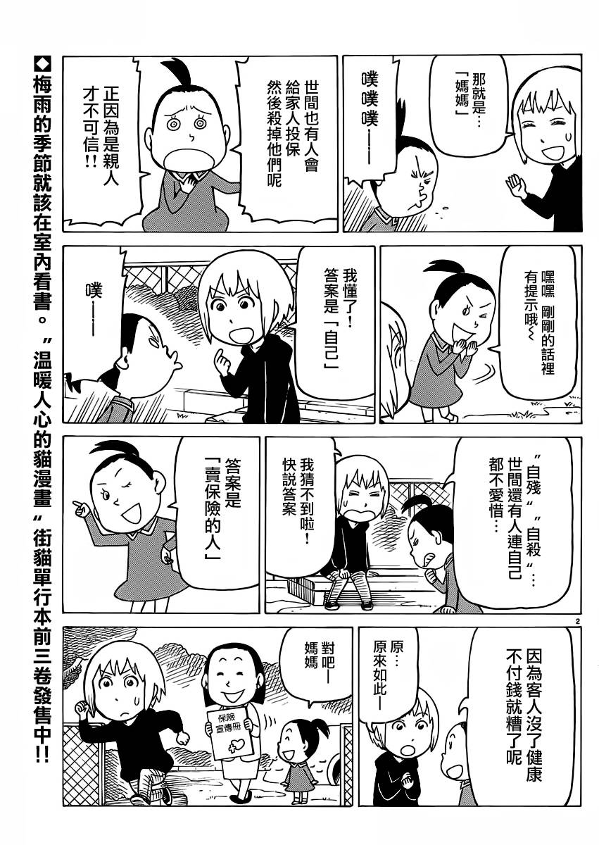 我家的街猫漫画,第26话2图