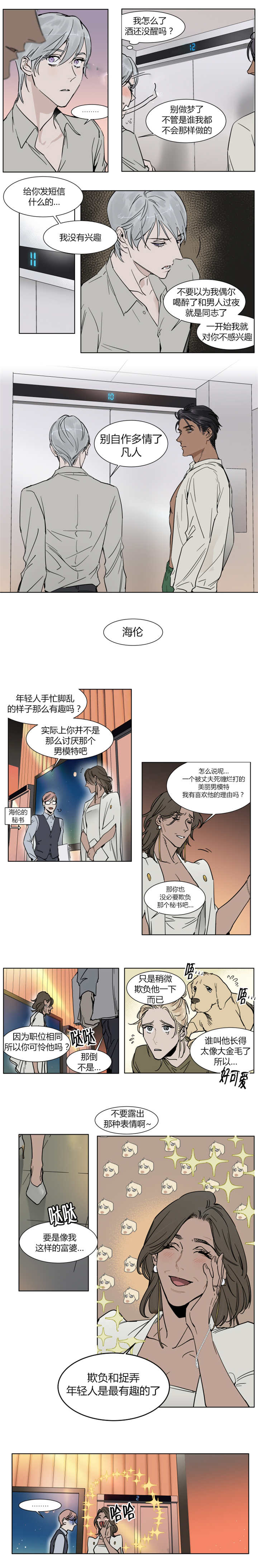 英伦式流言漫画,第6章：超级合得来啊2图