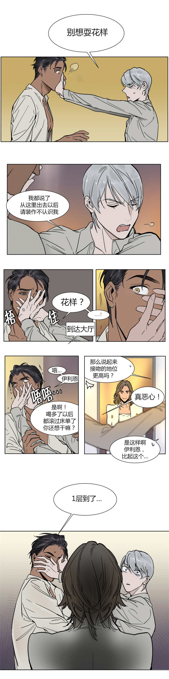 英伦式流言漫画,第6章：超级合得来啊4图