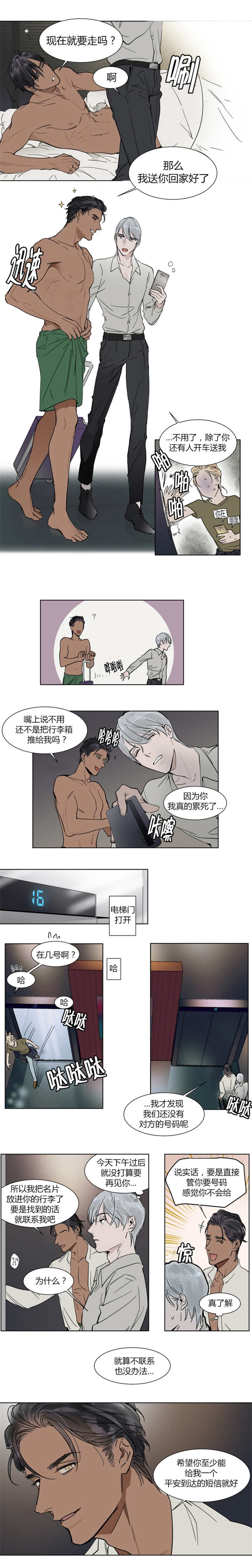 英伦式流言漫画,第6章：超级合得来啊1图