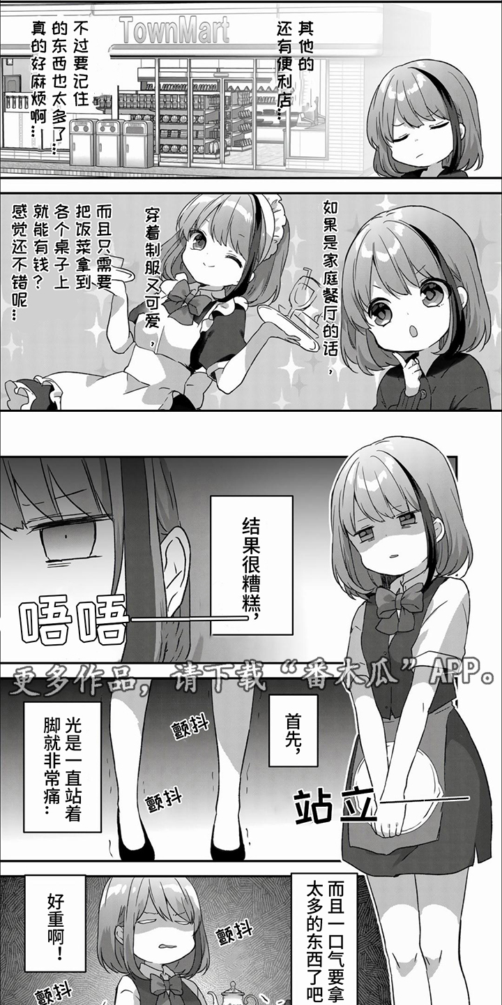 姐姐治愈弟弟重振雄风小说漫画,第6话2图