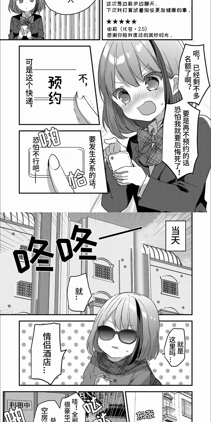 姐姐的治愈漫画,第2话4图