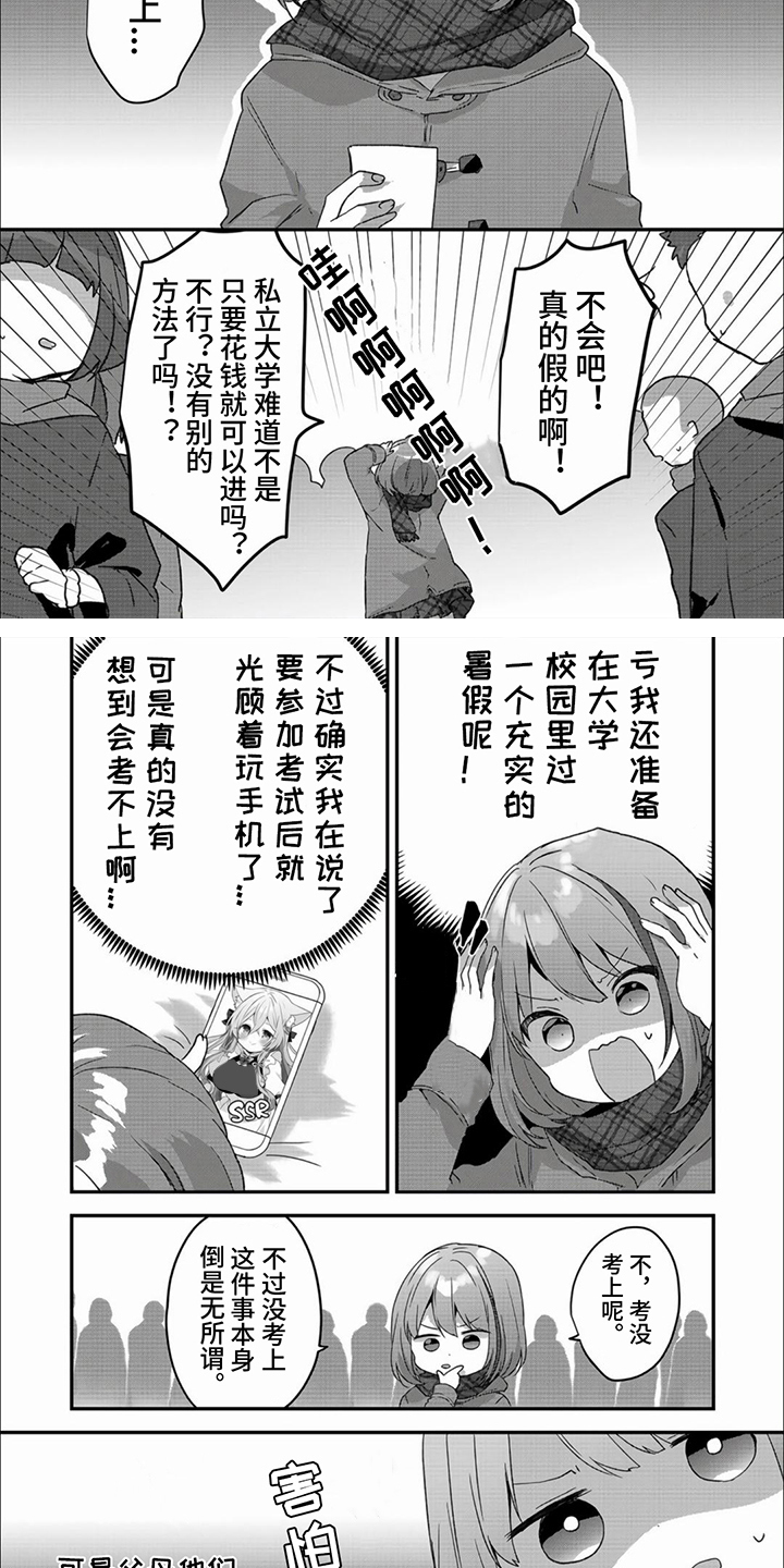 姐姐的治愈在线观看高清免费漫画,第1话4图