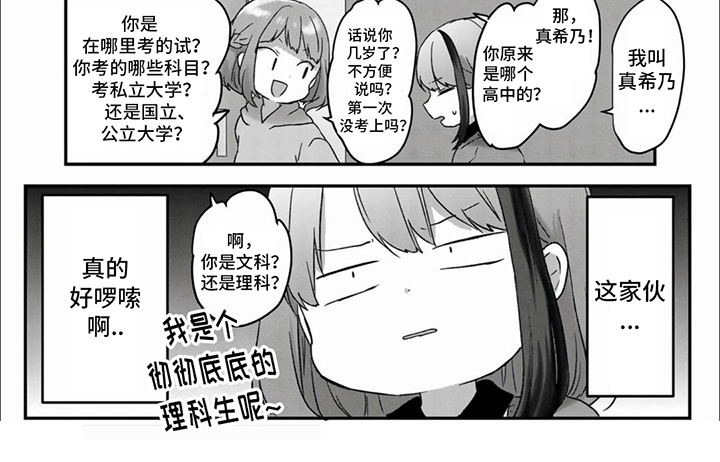 姐姐的治愈漫画,第10话3图