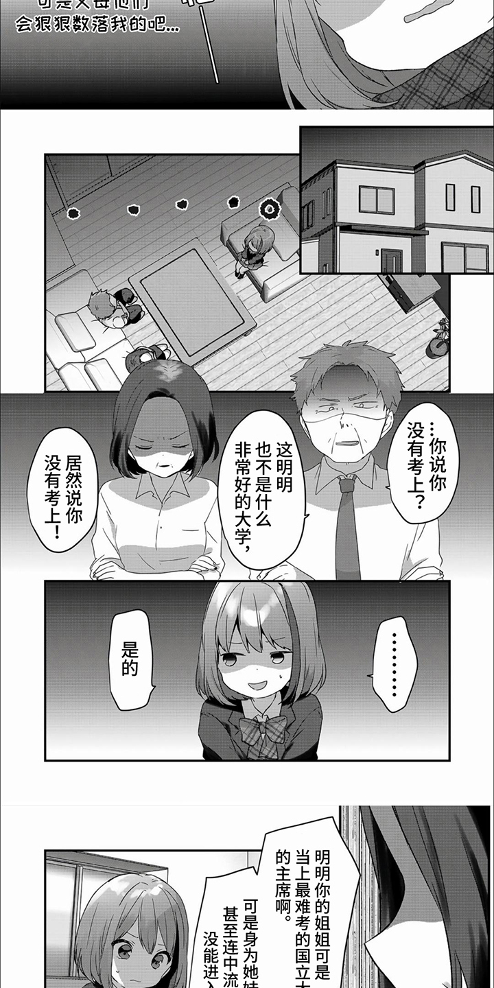 姐姐笑容治愈漫画,第1话5图