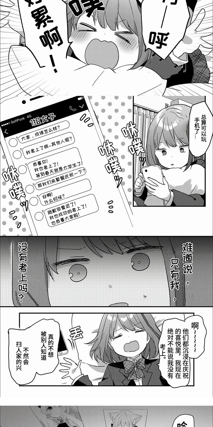 姐姐的治愈漫画,第1话2图