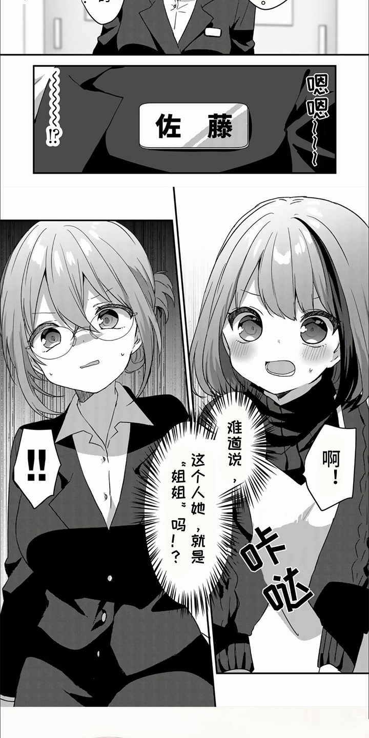 姐姐的闺蜜妹妹要叫什么漫画,第7话5图