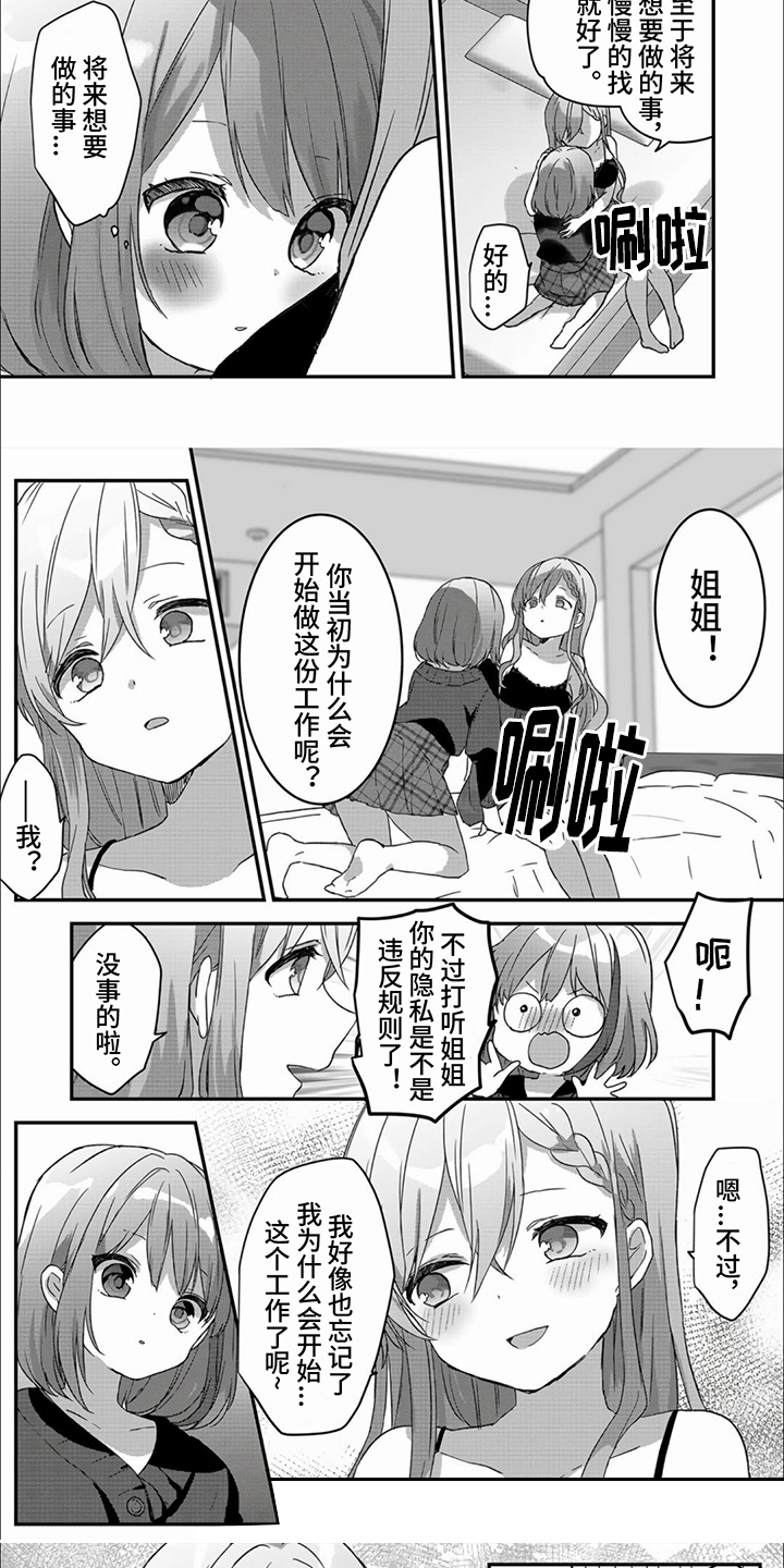 姐姐的治愈漫画,第3话1图