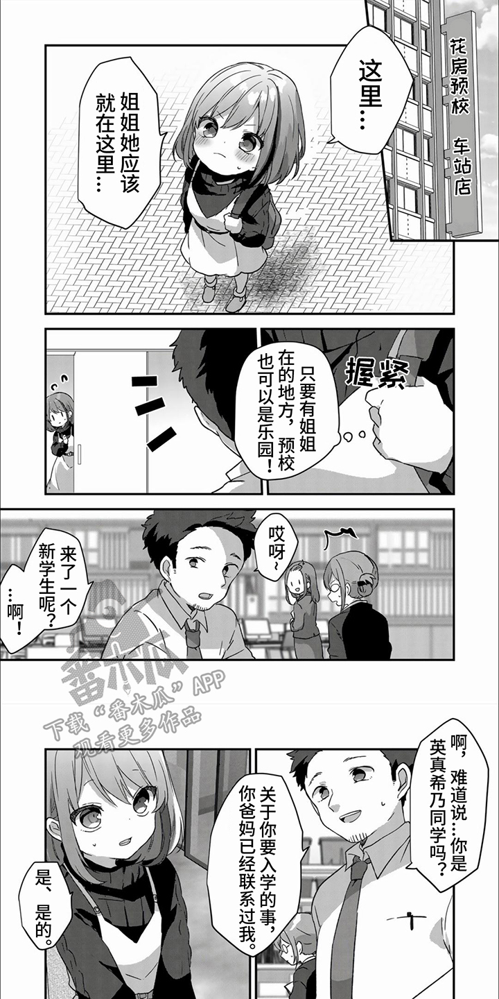 姐姐的腿不是腿下一句漫画,第7话1图