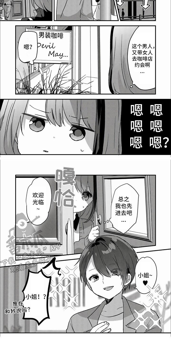 姐姐的治愈漫画,第9话2图